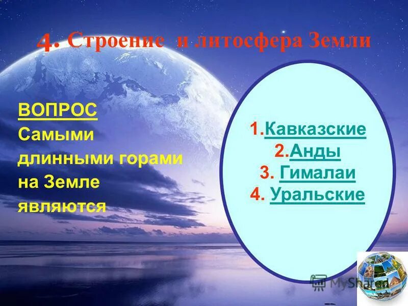 вопросы по теме гидросфера. вопросы на тему гидросфера. гидросфера меркурия. гидросфера водная оболочка земли. строение гидросферы земли.