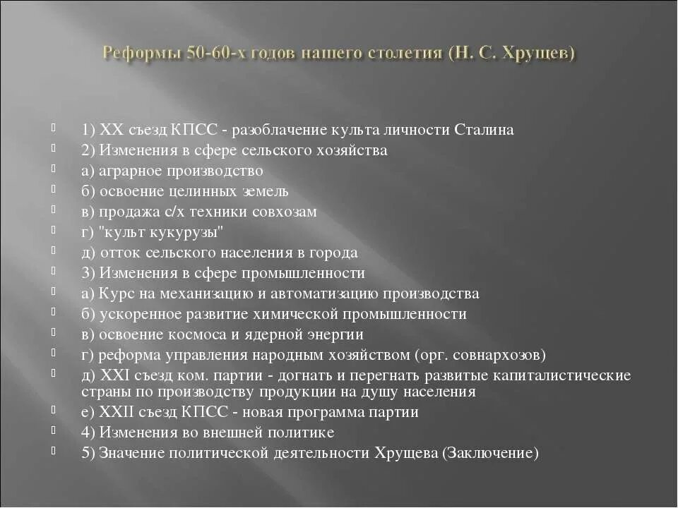 Какие реформы провели. Реформы 50-60 годов СССР. Реформы 50-60 годов 20 века. Экономические реформы 50-60 годов в СССР. Реформы СССР В 50-60 года 20 века.