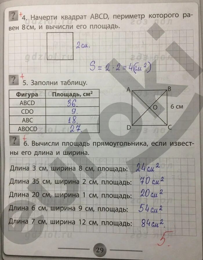 Математика тренажер 3 класс решебник. 3 Класс тренажер по математике стр 29. Квадрат периметр которого 12 сантиметров. Периметр квадрата 12см.начерти этот квадрад.вычесли его площадь. Периметр квадрата равен 12 см.