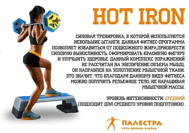 Хот Айрон. Hot Iron тренировка что это. Хот Айрон план тренировки. Hot Iron упражнения. Hot iron что это