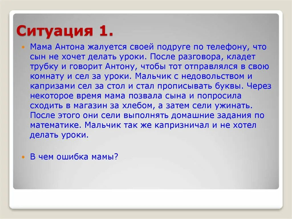 К ситуации Мамина подруга. Памятка к ситуации Мамина подруга. Памятка по окружающему миру к ситуации Мамина подруга. Памятка Мамина подруга окружающий. Ситуация потерялась 2 класс окружающий мир