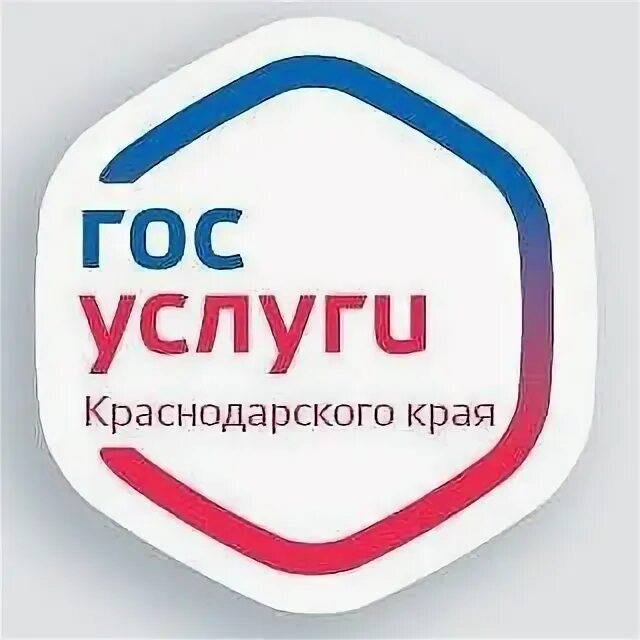 Эмблемы коммунальных служб краснодарский край. Сайт госуслуги краснодарского края. Через единый портал государственных и муниципальных услуг. Госуслуги приморский край. Номер заявления в рпгу что это.
