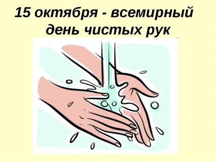 Акция день чистых рук