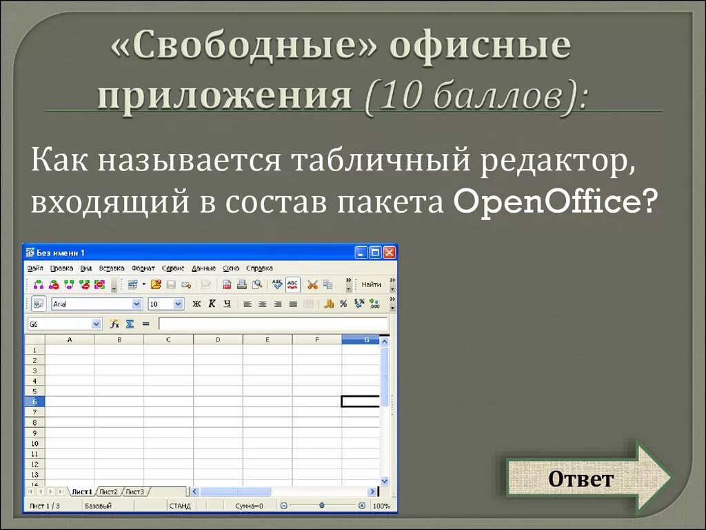 Как создать новую книгу в табличном редакторе