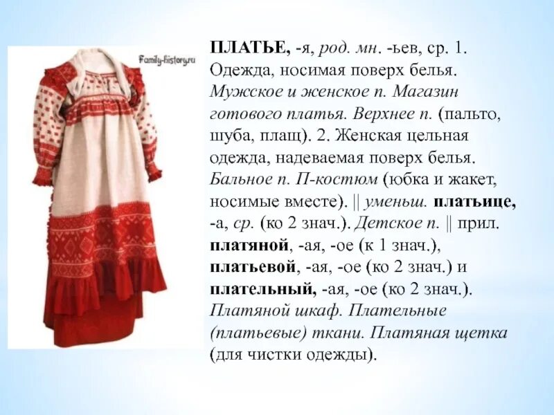 Одежды что означает слово в толковом