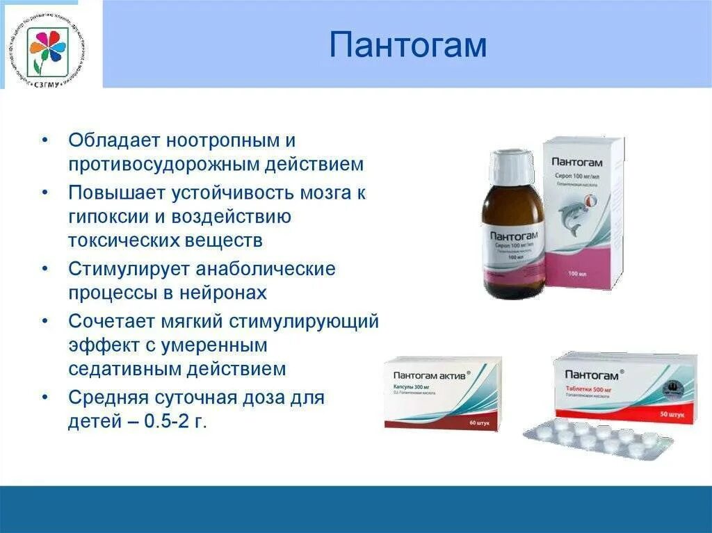 Какие лекарства для новорожденного. Пантогам ребенку 5 лет дозировка в таблетках. Пантогам схема приема детям 7 лет. Пантогам капли для детей. Ноотропы для новорожденных препараты.