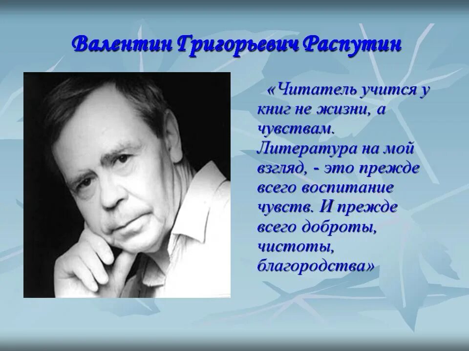 Связь творчества писателя с экологическими проблемами распутин. Связь творчества писателя с экологическими проблемами распутин