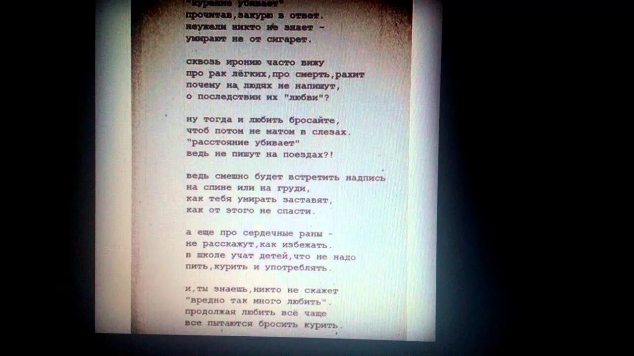 Я тебя сквозь дым не вижу. Стих сигареты не убивают.