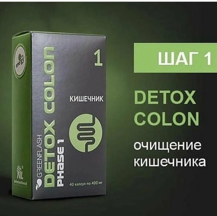 Очищение detox отзывы. Детокс кишечника. Детокс для очищения кишечника. Детокс НЛ. Детокс таблетки для очищения кишечника.