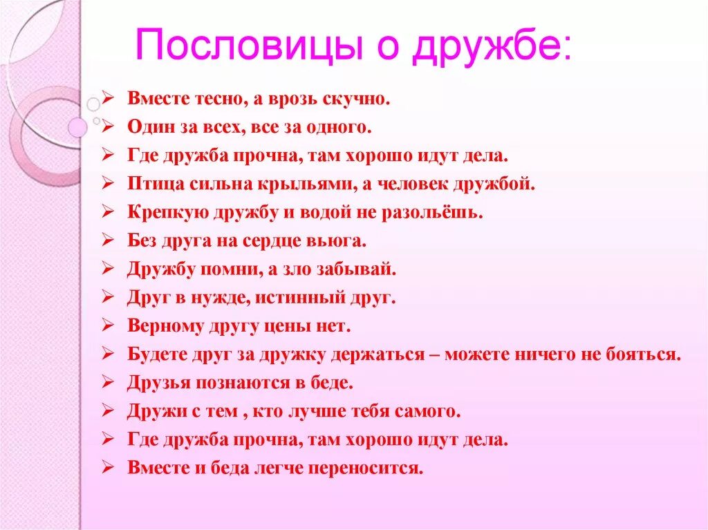 Пословицы легко друзей найти. Пословицы и поговорки о дружбе. Пословицы о дружбе. Поговорки о дружбе. Пословицы и поговорки о друж.