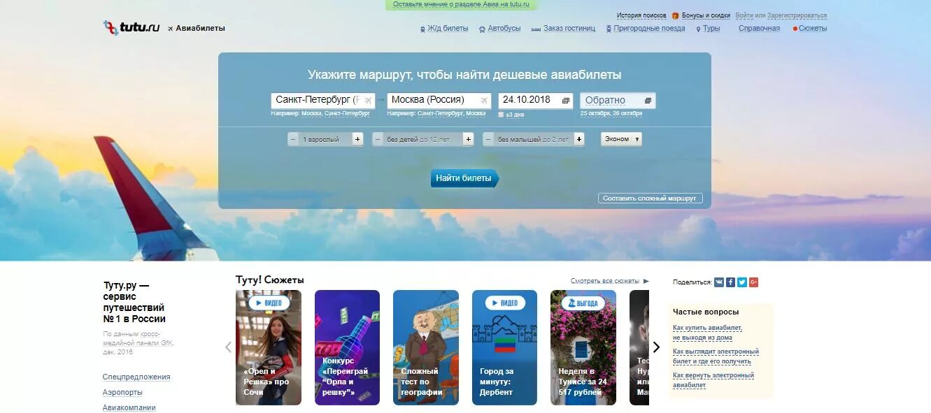 Туту ру авиа. Туту.ру. Tutu авиабилеты. Авиабилеты Туту авиабилеты. Заказ билет туту ру