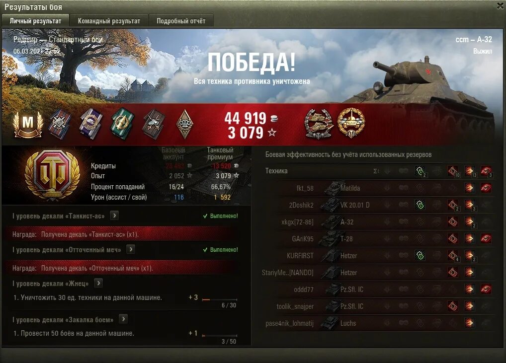 как писать в танках в общий