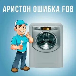 Аристон ошибка f