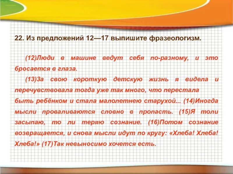 Из данного предложения выпишите фразеологизм. Выпишите фразеологизмы ЕГЭ. Выписать фразеологизм из предложения. Выпишите фразеологизм из предложений 4-12. Из предложения 7-13 выпишите фразеологизм.