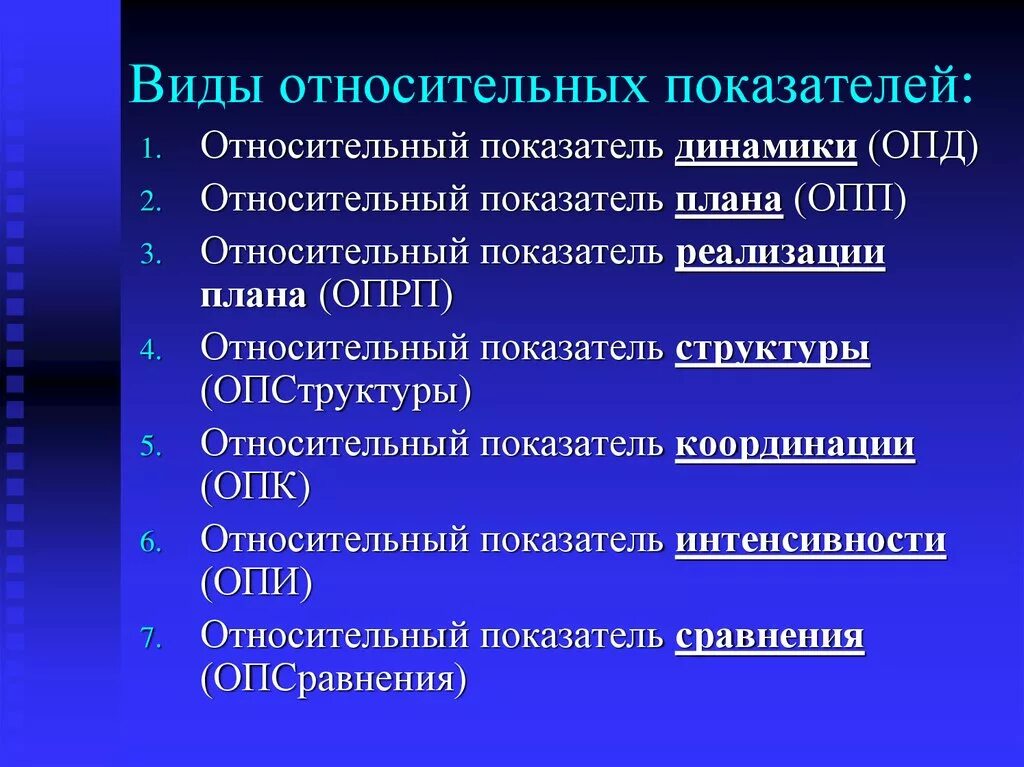 Группы относительных показателей. Виды относительных показателей. Относительные статистические показатели. Виды относительных показателей в статистике. Перечислите виды относительных статистических показателей.