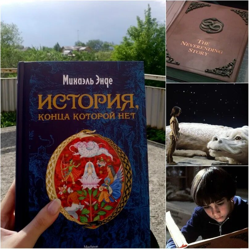 Книга история конца которой нет