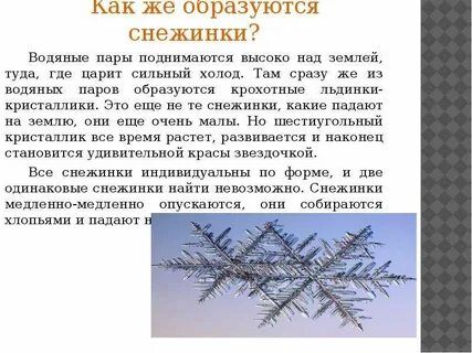 Как образуются снежинки 3 класс окружающий мир