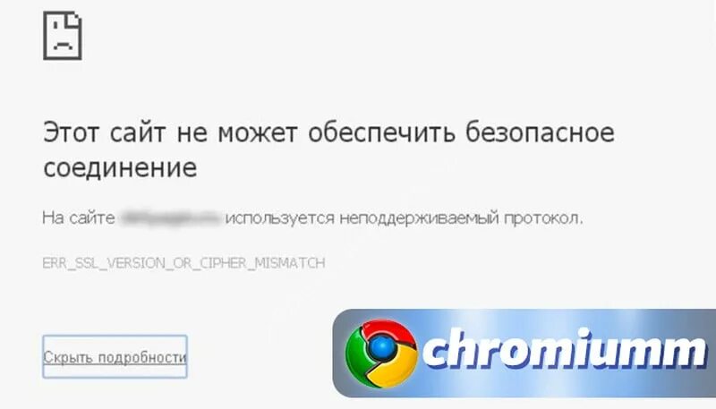 Сайт не может обеспечить безопасное соединение. Этот сайт не может обеспечить безопасное соединение. Ошибка сайт не может обеспечить безопасное соединение. Безопасное соединение.