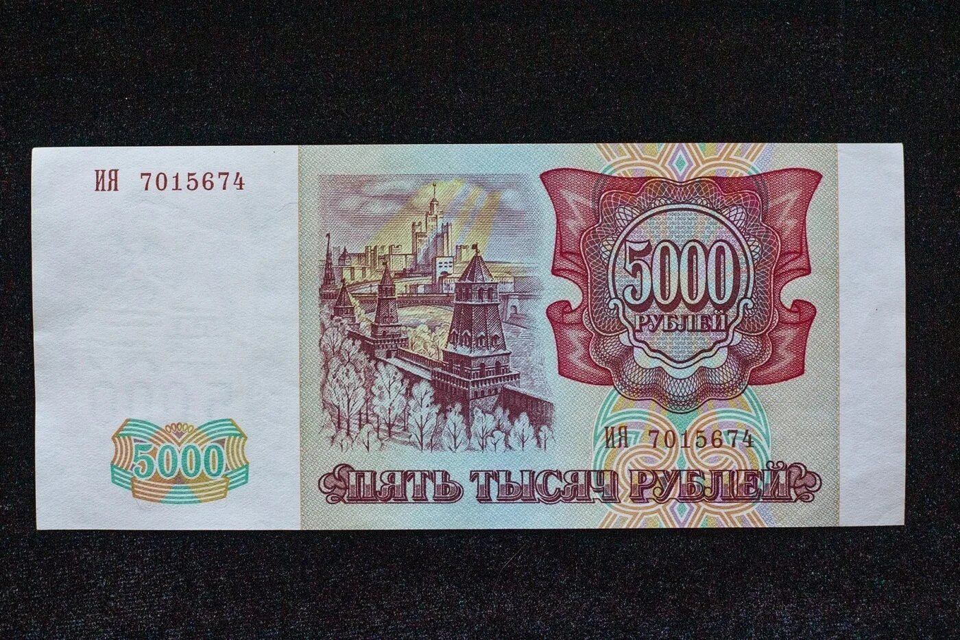 5000 в рублях на сегодня в россии. 5000 Рублей 1993 модификация 1994 года AUNC. Купюра 5000 рублей 1993 года. 5000 Рублей 1993 года (модификация 1994 года). 5000 Рублей 1993 года.