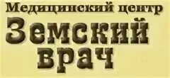 Земский врач вакансии. Земский врач Волоколамск телефон. Земский врач Лобня. Земский врач Волоколамск врачи.