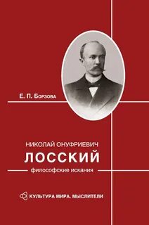 Лосский