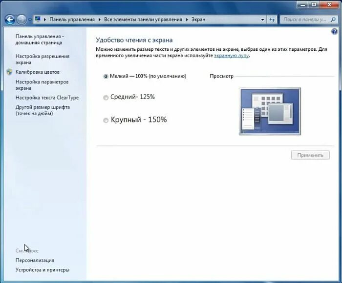 Масштабирование монитор