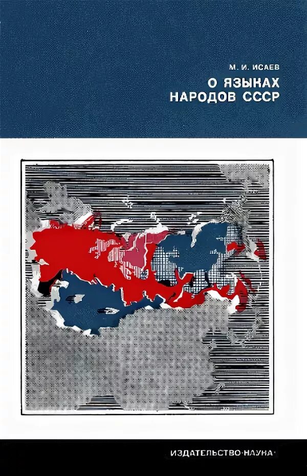 Языки народов москвы. Список языков на которых говорят. Языки народов москвы. Китайско тибетская семья языков. Языки народов москвы.