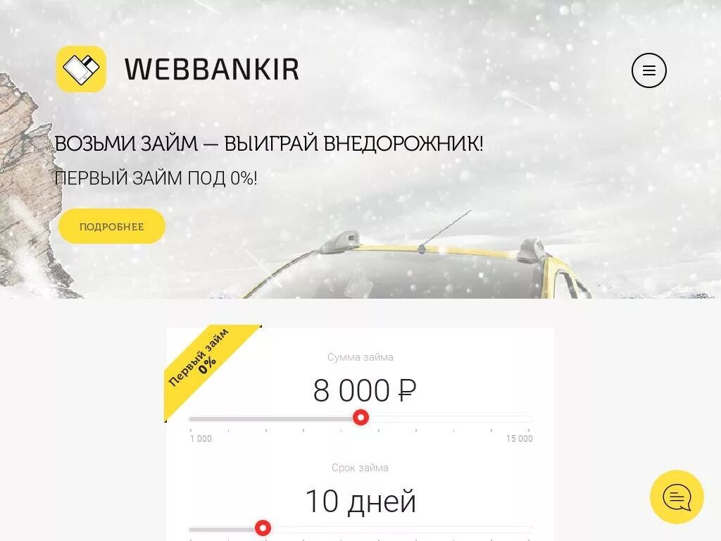 Веббанкир вход номер телефона. Webbankir займ. Веббанкир займ на карту. Webbankir первый займ. Веббанкир лого.