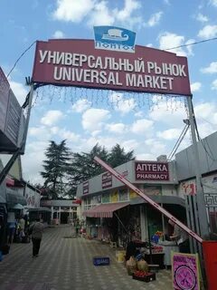 Сочи адлер рынок автобус