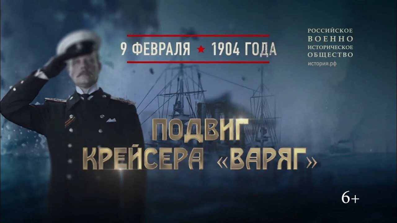 Подвиг февраль. 9 февраля 1904 года подвиг крейсера варяг и канонерской лодки кореец. подвиг крейсера варяг 1904. 1904 год.крейсер «варяг» и канонерская лодка «кореец». 9 февраля подвиг крейсера варяг.