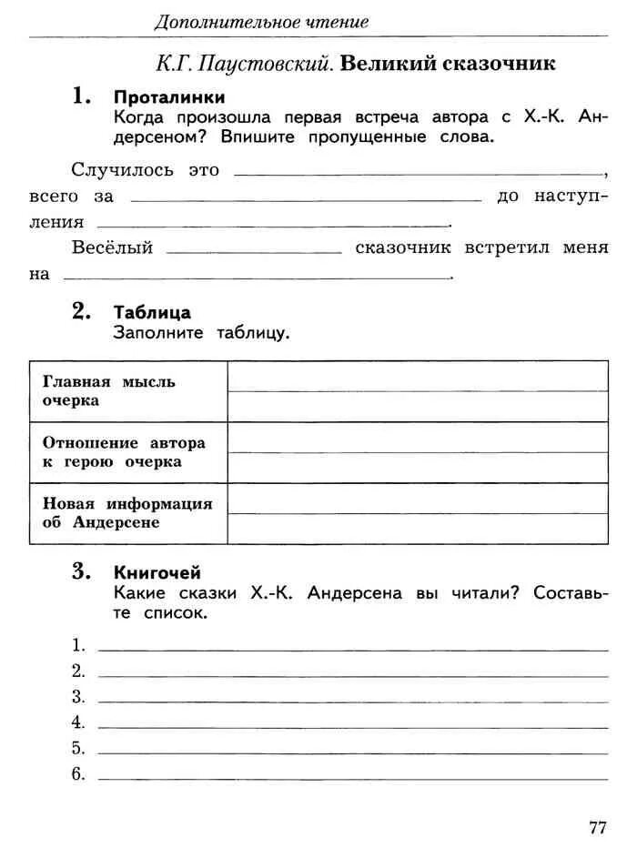 Рабочие листы 1 класс литературное чтение. Рабочие листы по чтению 4 класс. Задания по литературному чтению 2 класс. Рабочие листы по чтению 4 класс. Литература рабочая тетрадь 4 класс бунеев бунеева чиндилова.