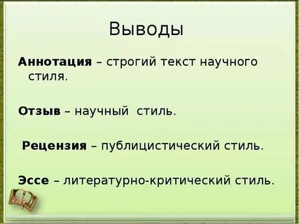 Рецензия какой жанр