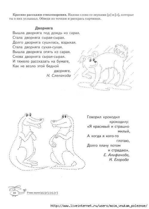 Творческие задания по стихотворению. Учим звуки р рь. Звуки р л рь ль. Стихи со звуком р. Азова Учим звуки р рь л ль.