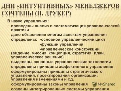 Практика управления год