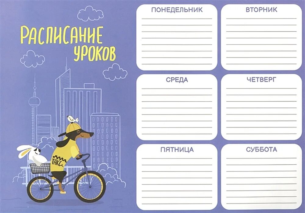 Расписание уроков 5 11 классов сысерть. Расписание уроков. расписание уроков для мальчиков. расписание уроков лисичка. расписание уроков с расписанием звонков.