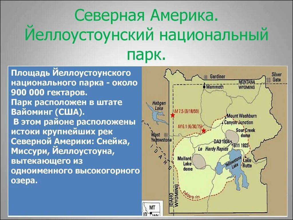 Национальные парки и заповедники северной америки. Заповедники и парки Северной Америки. Крупные заповедники и национальные парки Северной Америки. Заповедники США презентация. Национальные парки и заповедники Северной Америки на карте.