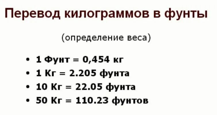 Сколько килограмм равен 1 фунтов