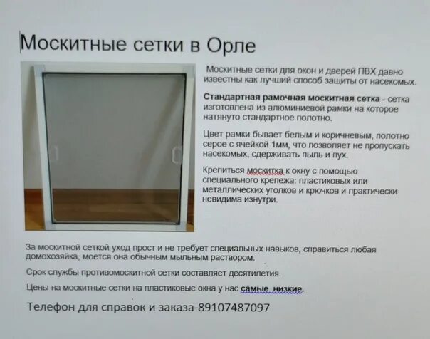 Нужно ли снимать москитную сетку на зиму
