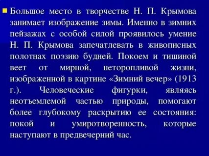 Сочинение по картине зима 6 класс