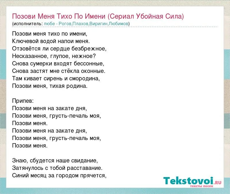 Текст песни позови меня на закате. Позови меня тихо по имени текст. Позови меня тихо по имени караоке. Позови меня тихо по имени Любэ текст. Позови меня Любэ слова.