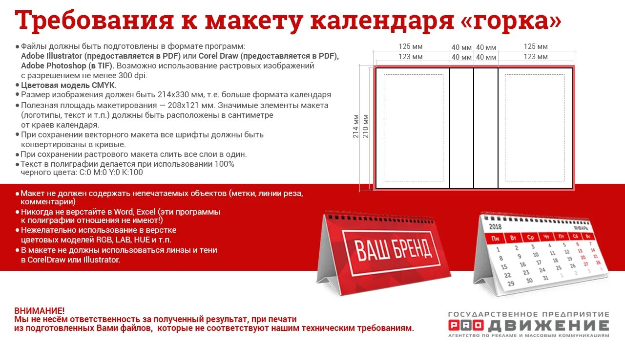 Размеры для печати в типографии. Технические требования к макетам. подготовка макета к печати в типографии. макет для типографии. требования к макетам полиграфии.