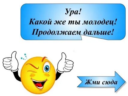 Продолжай также