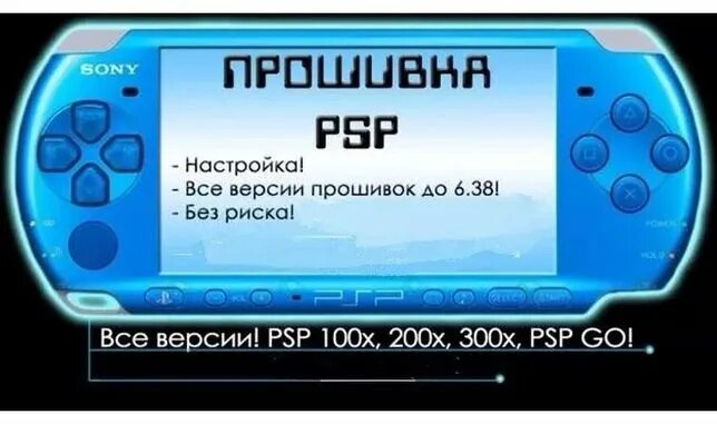 Psp игры прошивки. Прошивка PSP. Прошитая PSP. PSP Firmware. Прошивка PSP UMD.