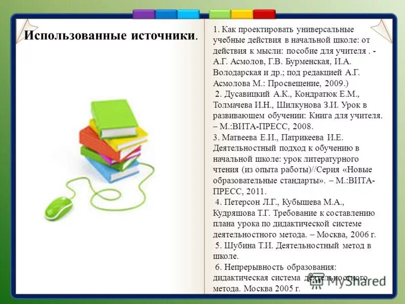 г. универсальные учебные действия пособие для учителя. универсальные учебные действия пособие для учителя. универсальные учебные действия пособие для учителя. асмолов как проектировать ууд в начальной школе.