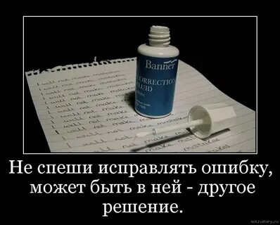 Ее не исправить