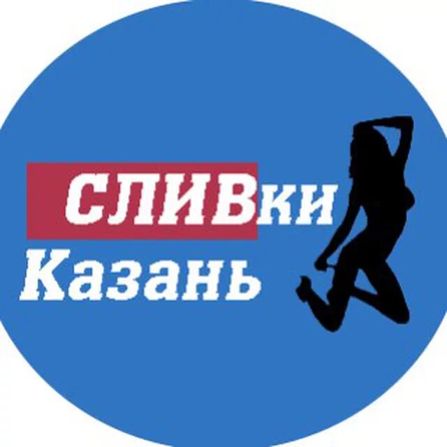 Слито казань. Сливки Казань. Клуб сливки Казань. Телеграмм канал сливки. Бар сливки Казань.