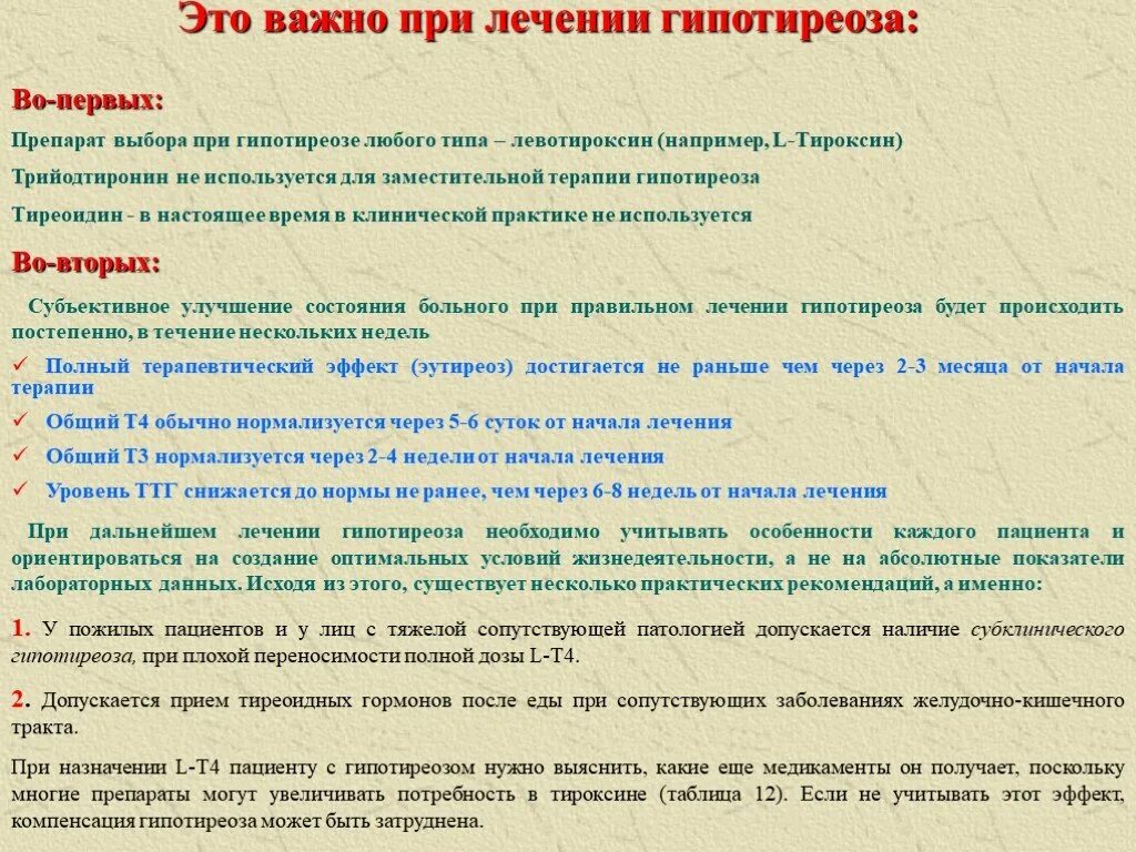 Гипотиреоз диета. Диетические рекомендации при гипотиреозе. Диета при гипотиреозе. Рацион при гипотиреозе.