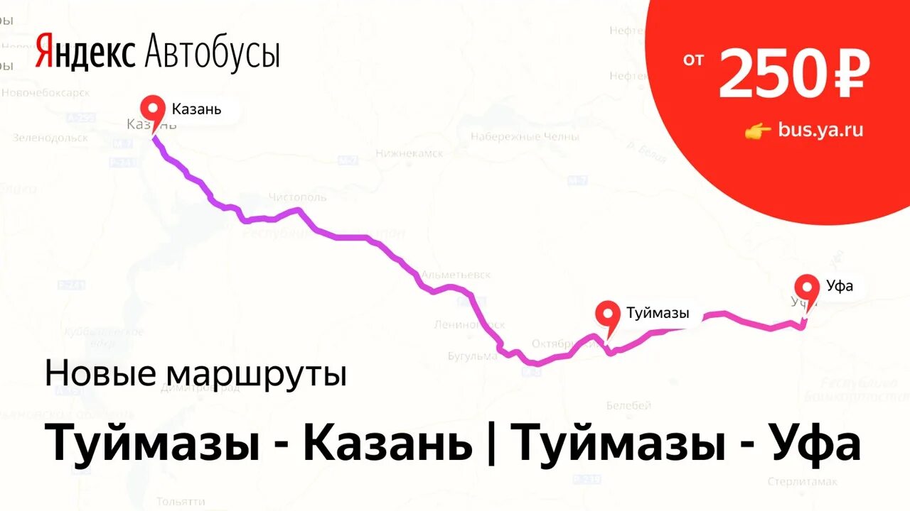 Автобус туймазы октябрьский сегодня. Туймазы Казань автобус. Туймазы Уфа автобус. Казань Октябрьский автобус. Маршрут Казань Уфа автобус.