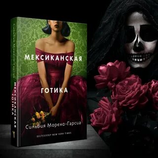Готика книга