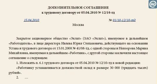 Дополнительное соглашение при реорганизации в форме преобразования. Дополнительное соглашение о реорганизации в форме присоединения. Образец доп соглашения в связи с реорганизацией. Доп соглашение при реорганизации в форме присоединения. Изменение договора реорганизация